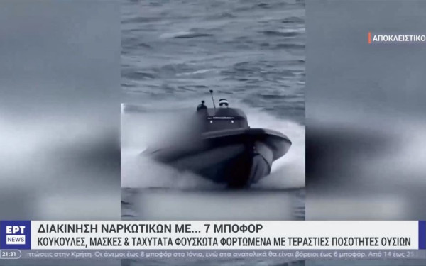 Ναρκέμποροι διακινούν ναρκωτικά από το Μαρόκο μέχρι την Πελοπόννησο ακόμη και με 7 μποφόρ (βίντεο)