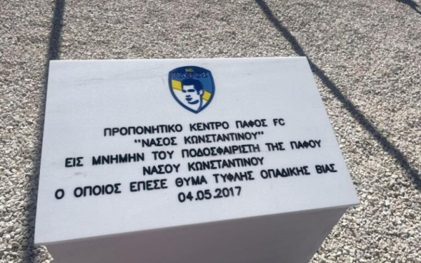 ΠΑΟΚ: Εγκαινιάστηκε το νέο προπονητικό κέντρο «Νάσος Κωνσταντίνου» της Πάφου (βίντεο, φωτ.)