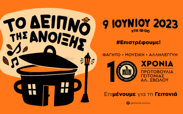 Θεσσαλονίκη: Επιστρέφει το «Δείπνο της Άνοιξης» στην Αλ. Σβώλου