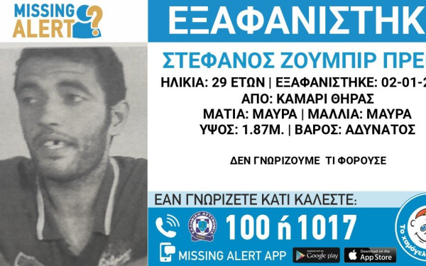 Εξαφάνιση 29χρονου από τη Σαντορίνη