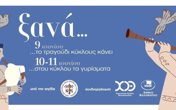 Τριήμερο εκδηλώσεων από σήμερα στην Καλαμαριά