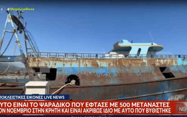 Ναυάγιο στην Πύλο: Το «δίδυμο» αλιευτικό του μοιραίου πλοίου σαπίζει στην Κρήτη (βίντεο)