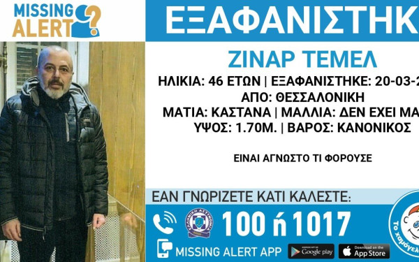 Συναγερμός στη Θεσσαλονίκη: 46χρονος αγνοείται εδώ και τρεις μήνες 
