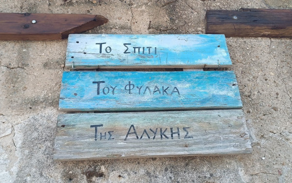 Το Σπίτι του Φύλακα της Αλυκής έκανε δωρεά 1.300 ευρώ στο Ειδικό Σχολείο δήμου Θερμαϊκού