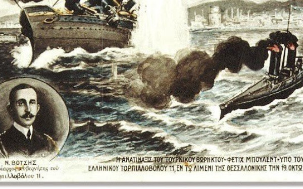 Θεσσαλονίκη: «Ζωντανεύει» ο τορπιλισμός του τουρκικού θωρηκτού Φετχί Μπουλέντ από τον Βότση