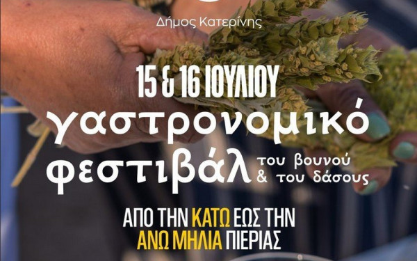 Αυλαία για το 3ο Γαστρονομικό Φεστιβάλ του Βουνού και του Δάσους στα Πιέρια Όρη
