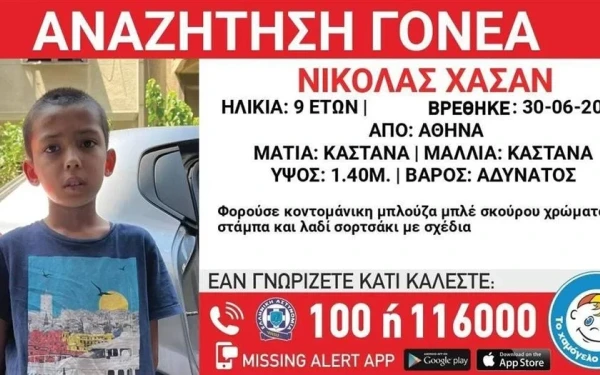 Χαμόγελο του Παιδιού: Αναζητούνται οι γονείς του 9χρονου Χασάν