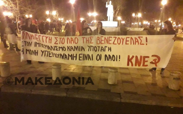 Πορεία της ΚΝΕ για τη Βενεζουέλα (φωτό +βίντεο) 