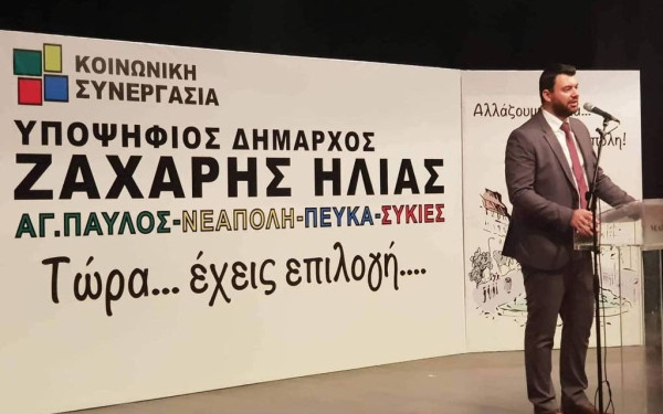 Η. Ζάχαρης: Η κατάργηση του αστυνομικού τμήματος Νεάπολης έχει την υπογραφή Δανιηλίδη