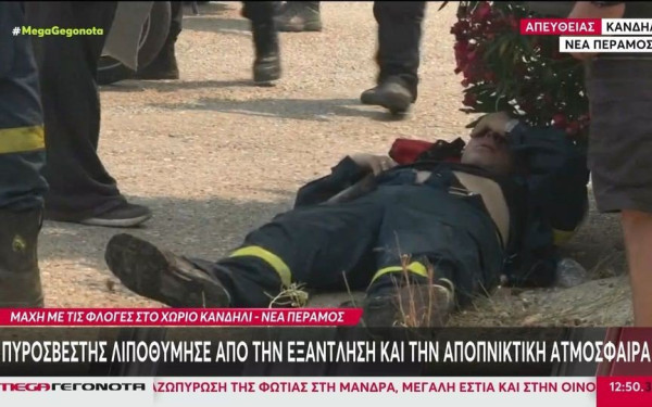 Φωτιά στη Νέα Πέραμο: Λιποθύμησε πυροσβέστης εν ώρα υπηρεσίας  (ΒΊΝΤΕΟ)