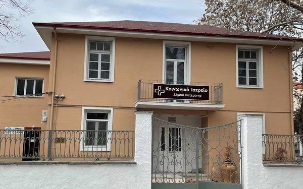 Κατερίνη: Πρόσβαση στην πρωτοβάθμια υγεία για όλους