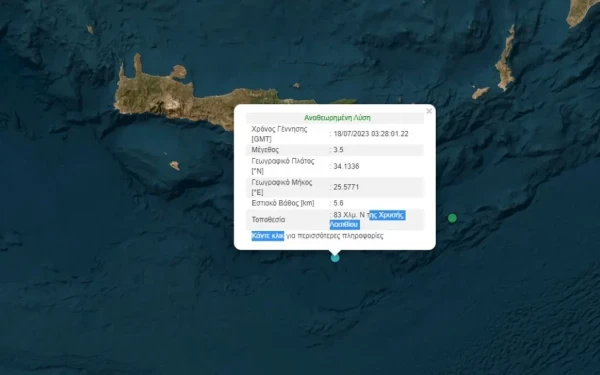 Σεισμός 3,5 Ρίχτερ ανοιχτά της Κρήτης
