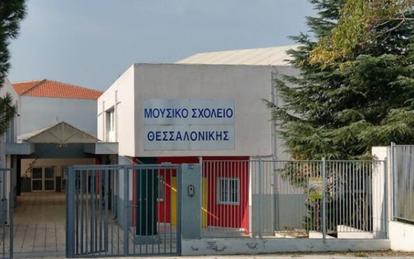 Θεσσαλονίκη: Αναγκαία η επέκταση υποδομών στο Μουσικό Σχολείο