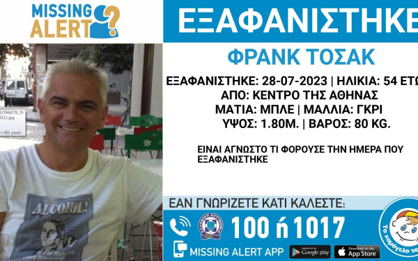 54χρονος εξαφανίστηκε από το κέντρο της Αθήνας