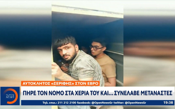 Αμετανόητος ο «Σερίφης» του Έβρου: «Θεωρώ ότι έκανα το καθήκον μου» - Ολη η κατάθεσή του