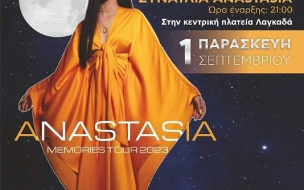 Λευκή Νύχτα στην πόλη του Λαγκαδά και συναυλία με την Anastasia