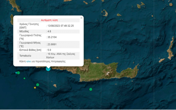 Σεισμός 4,9 Ρίχτερ στην Κρήτη 