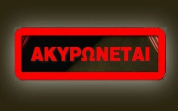 Ο Δήμος Θέρμης ακυρώνει τις πολιτιστικές του εκδηλώσεις