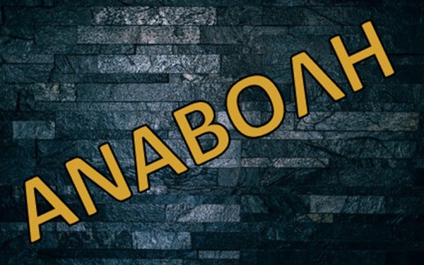 Αναβάλλεται η Γιορτή φασολιού - Τσιρονιού