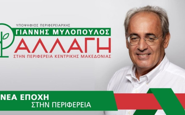 Γ. Μυλόπουλος: Και με τον χωροφύλαξ και με τον αστυφύλαξ ο κ. Τζιτζικώστας