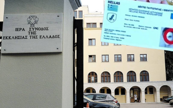 Σήμανε σιωπητήριο από την εκκλησία για τις νέες ταυτότητες