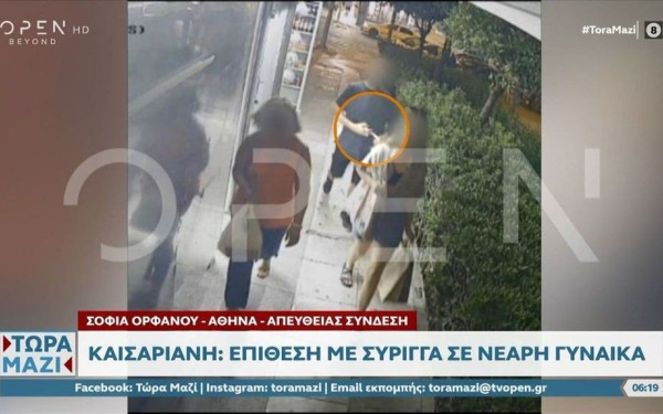 Άγνωστος επιτέθηκε με σύριγγα σε κοπέλα στην Καισαριανή (βίντεο)