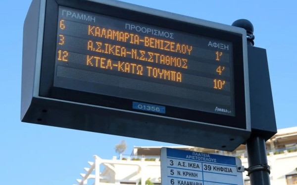 Αλλάζουν από σήμερα τα δρομολόγια των λεωφορείων του ΟΑΣΘ- Ποιες είναι οι νέες γραμμές που δημιουργούνται;