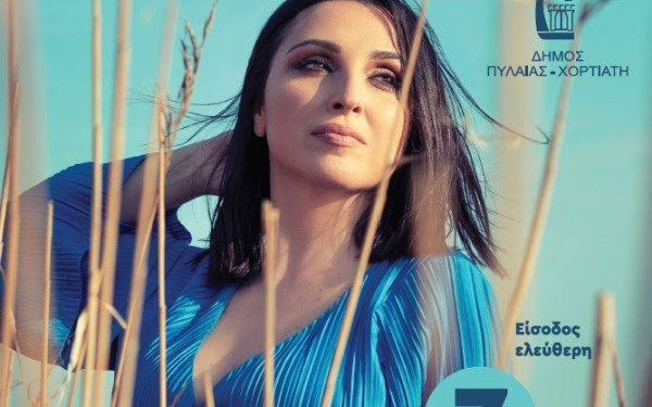 Συναυλία με Ζωή Παπαδοπούλου και με άρωμα από Χαρούλα Αλεξίου στο δήμο Πυλαίας - Χορτιάτη