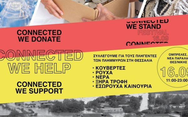 Δήμος Θεσσαλονίκης: Connected We Stand Festival 2023 για την υποστήριξη των πληγέντων από τις πλημμύρες στη Θεσσαλία