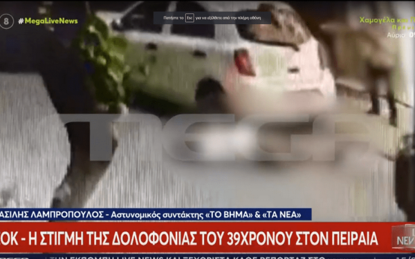 Σοκαριστικό βίντεο ντοκουμέντο: Ο 68χρονος εκτελεί εν ψυχρώ τον 39χρονο στον Πειραιά και φεύγει ατάραχος