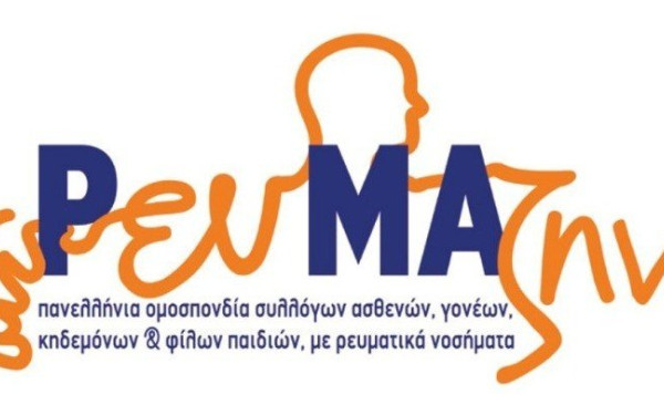 Θεσσαλονίκη-87η ΔΕΘ: Τα ρευματικά νοσήματα στον 21ο αιώνα και οι προκλήσεις στην περίθαλψη των ασθενών