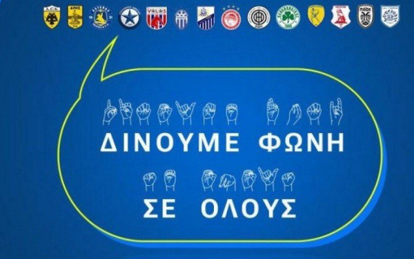 «Δίνουμε φωνή σε όλους»: Η πρωτοβουλία της Super League για την Παγκόσμια Ημέρα νοηματικής γλώσσας