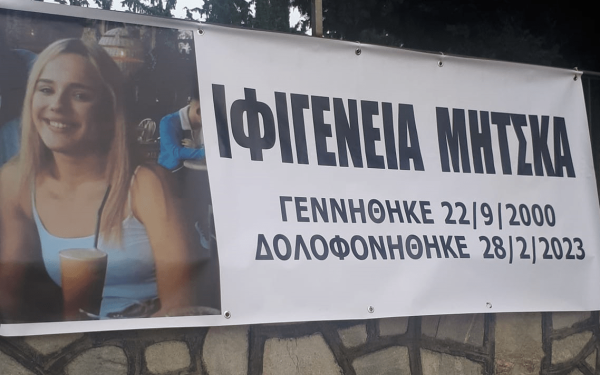 Τραγωδία στα Τέμπη: Πικρή μέρα για τα Γιαννιτσά - Σήμερα η Ιφιγένεια θα γινόταν 23 ετών (βίντεο, φωτ.)