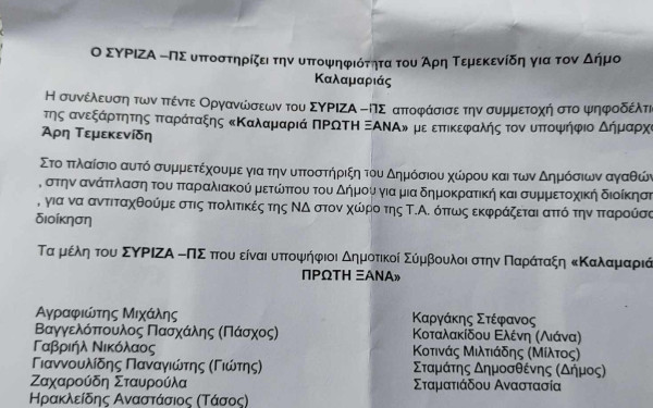 Τα μέλη μιας χρήσεως, οι 62.000 εξαφανισμένοι, η μάχη των Γιαννιτσών και η σύγχυση στην Καλαμαριά. Γράφει ο Σαλονικιός