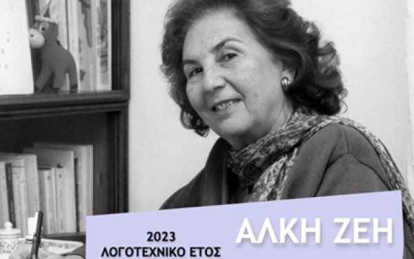 «Ο μεγάλος περίπατος της Άλκης» στο Βουκουρέστι από το ΕΙΠ