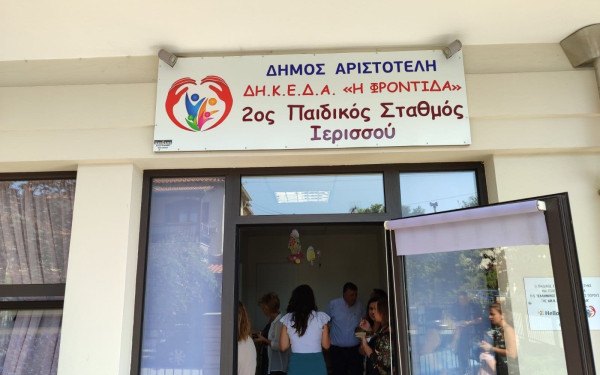 Χαλκιδική: Έτοιμος ο 2ος παιδικός σταθμός στην Ιερισσό - Δείτε φωτογραφίες