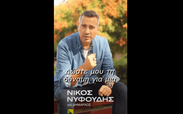 Νίκος Νυφούδης για τις παρεμβάσεις στον πολιτισμό  στον Δήμο Πυλαίας - Χορτιάτη (βίντεο)