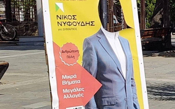  "Ανθρώπινη Πόλη" για το βανδαλισμό του εκλογικού του κέντρου 