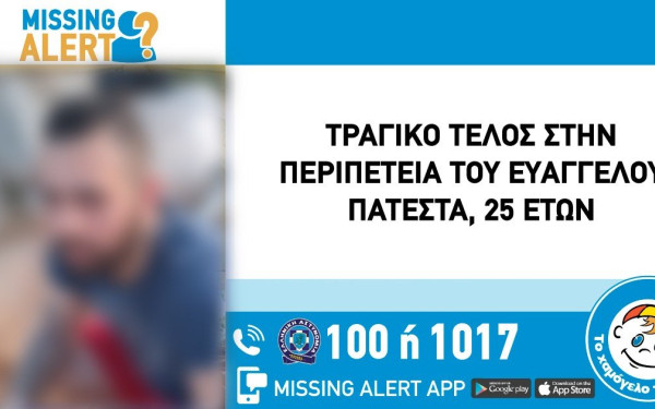 Εξαφάνιση 25χρονου από την Κυψέλη