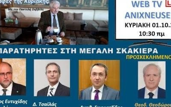 Ανιχνεύσεις: Το δράμα των Αρμενίων στο Ναγκόρνο Καραμπάχ με την Ελλάδα απλό παρατηρητή (βίντεο)