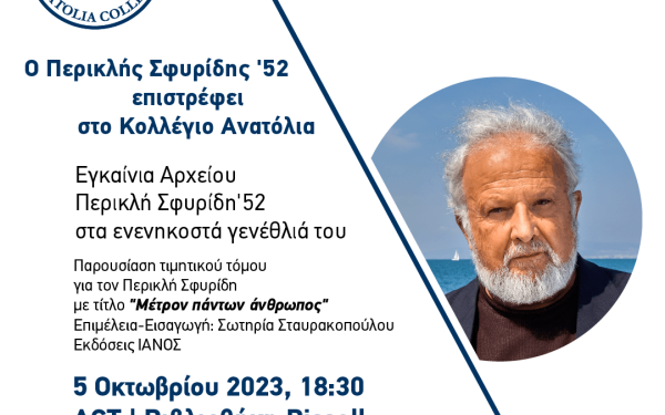 Θεσσαλονίκη: Το Κολέγιο Ανατόλια τιμά τον λογοτέχνη και απόφοιτό του Περικλή Σφυρίδη