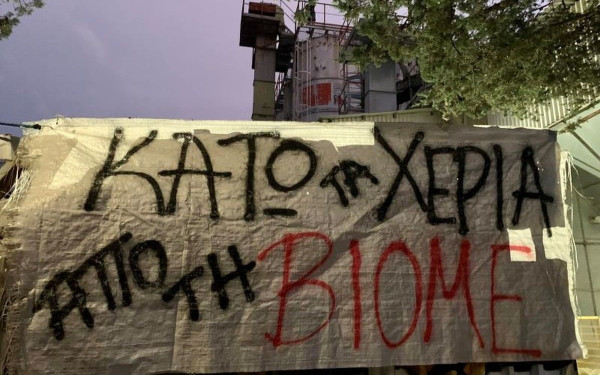 Θεσσαλονίκη: Αποκλεισμός της ΒΙΟΜΕ από αστυνομία και ΜΑΤ (βίντεο)