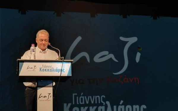 Νέος δήμαρχος Κοζάνης ο Γιάννης Κοκκαλιάρης