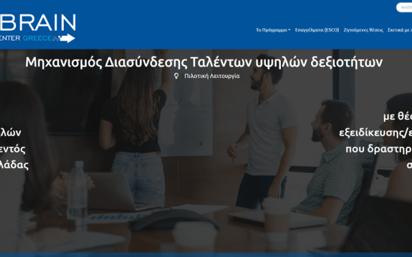 «Rebrain Greece»: Στόχος ο μετασχηματισμός της Ελλάδας σε μία «brain gain» χώρα «Rebrain Greece»: Στόχος ο μετασχηματισμός της Ελλάδας σε μία «brain gain» χώρα