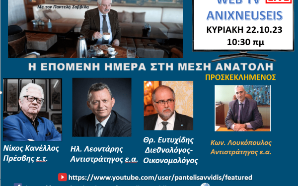 Ανιχνεύσεις: Η επόμενη μέρα στη Μέση Ανατολή - Δείτε βίντεο