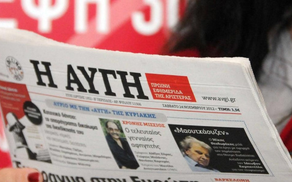 Διεθνείς δημοσιογραφικές οργανώσεις καταγγέλλουν το κλείσιμο της εφημερίδας «Η Αυγή»