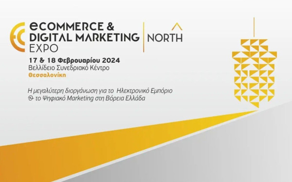 Θεσσαλονίκη: Έρχεται τo 3o eCommerce and Digital Marketing North