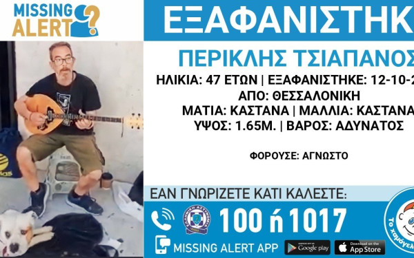 Θεσσαλονίκη: Εξαφανίστηκε 47χρονος από την περιοχή των Συκεών 