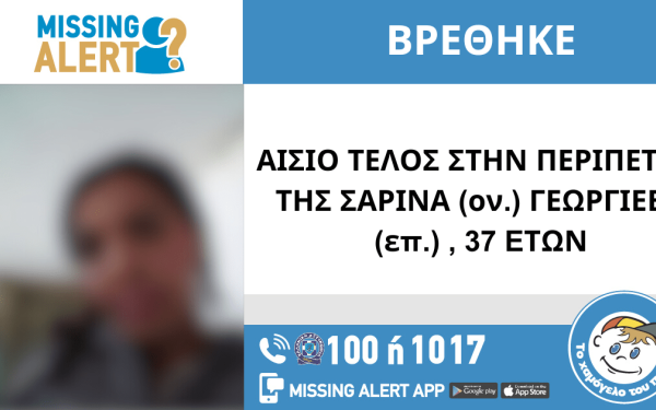 Πειραιάς: Εξαφάνιση 37χρονης 