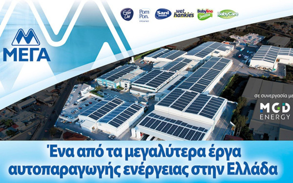 Η ΜΕΓΑ αυτοπαραγωγός ηλεκτρικής ενέργειας από ΑΠΕ